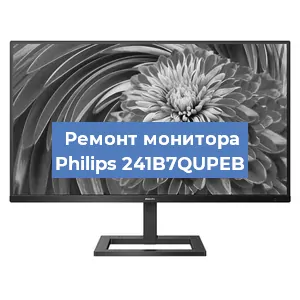 Замена разъема HDMI на мониторе Philips 241B7QUPEB в Екатеринбурге
